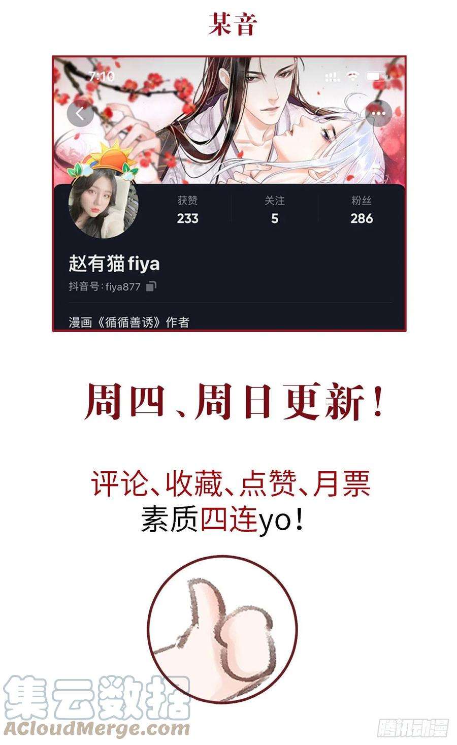 循循念靖126·论激怒师尊的方法