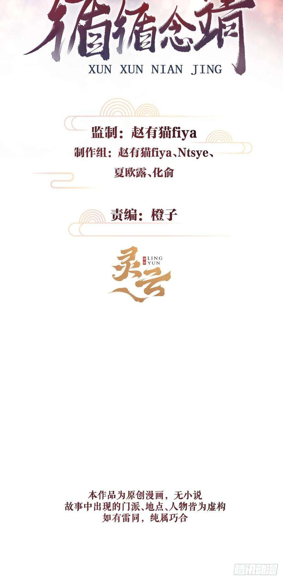 循循念靖127·纪循你没有心？