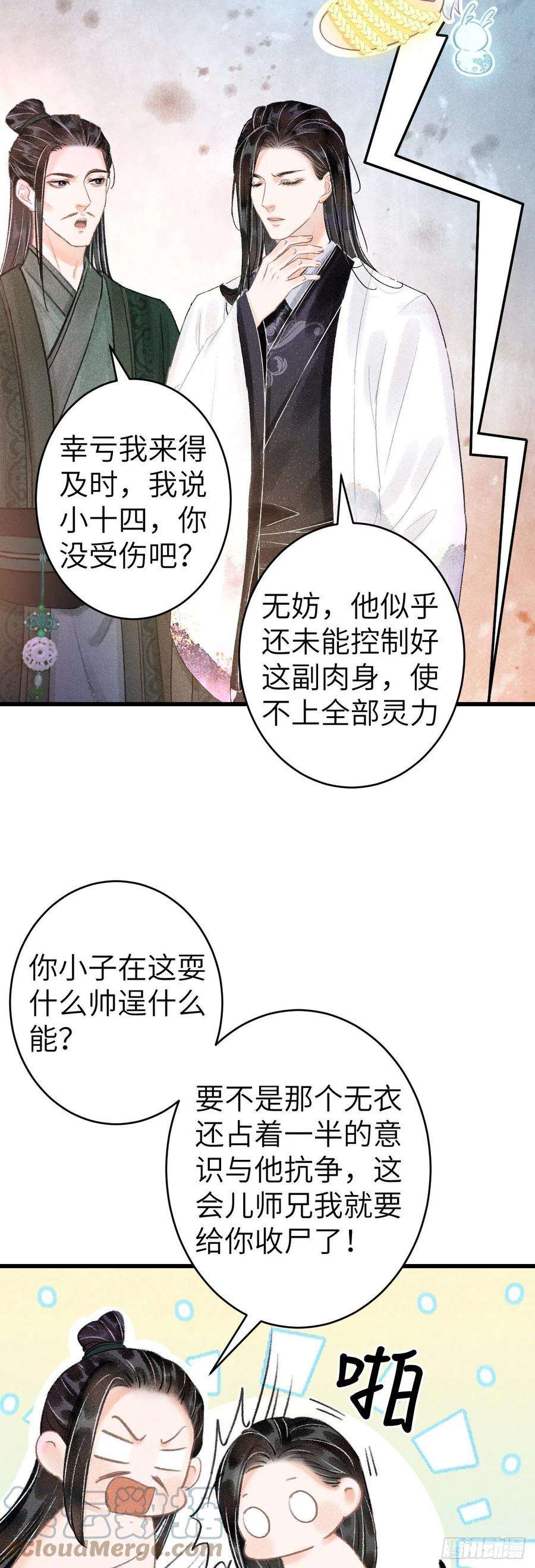 循循念靖127·纪循你没有心？