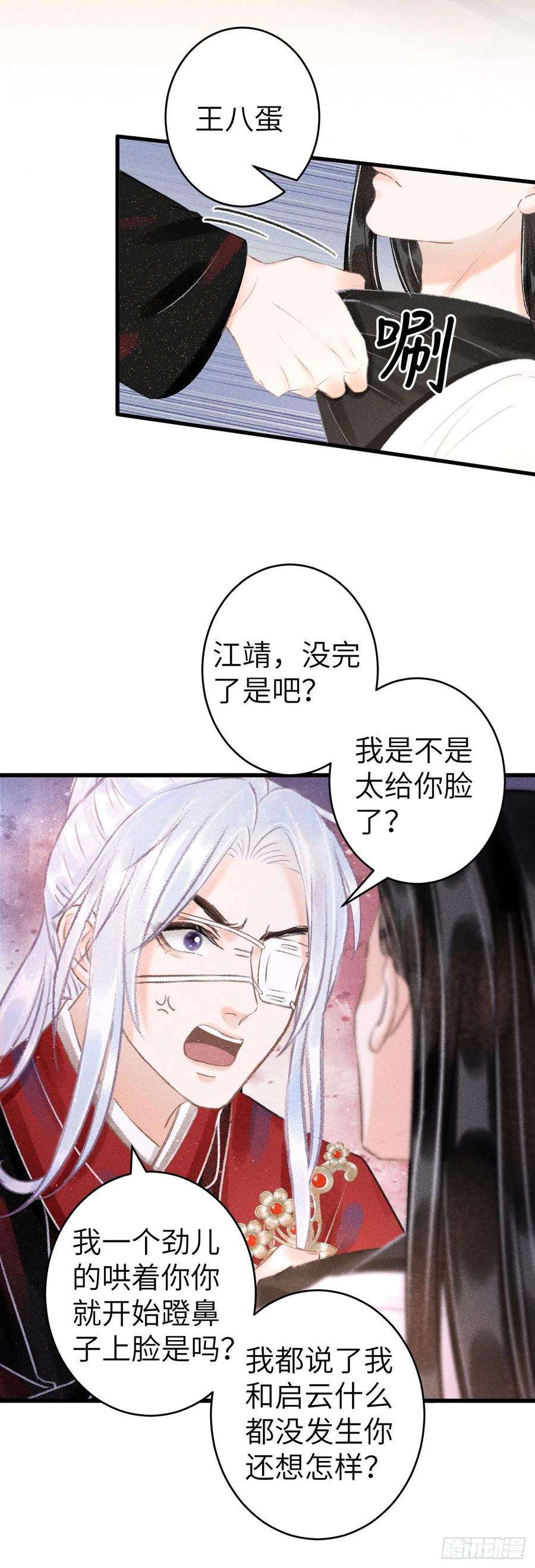 循循念靖127·纪循你没有心？