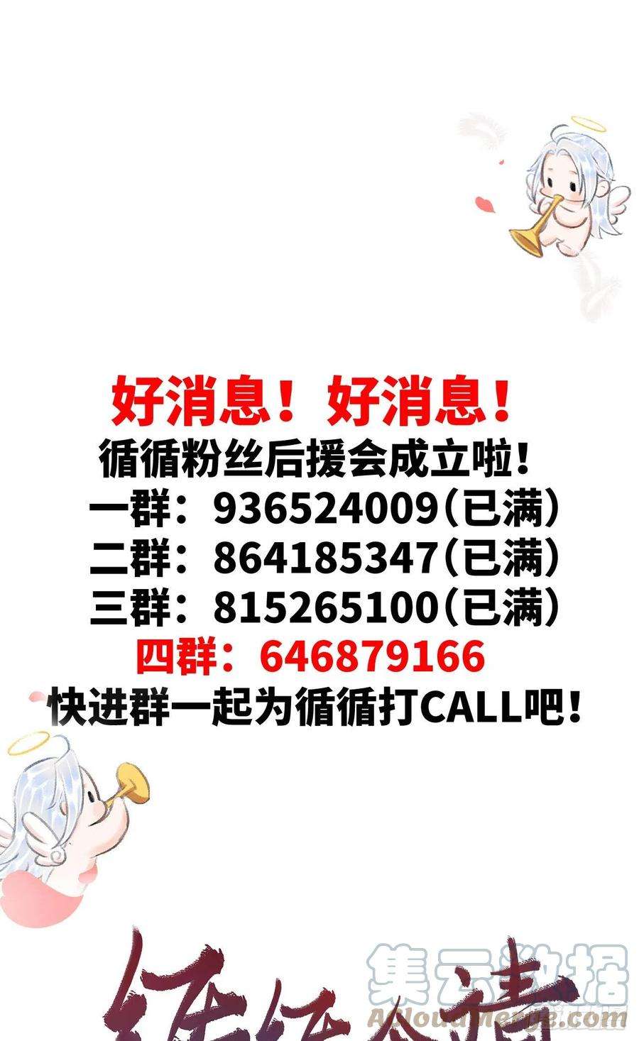 循循念靖127·纪循你没有心？