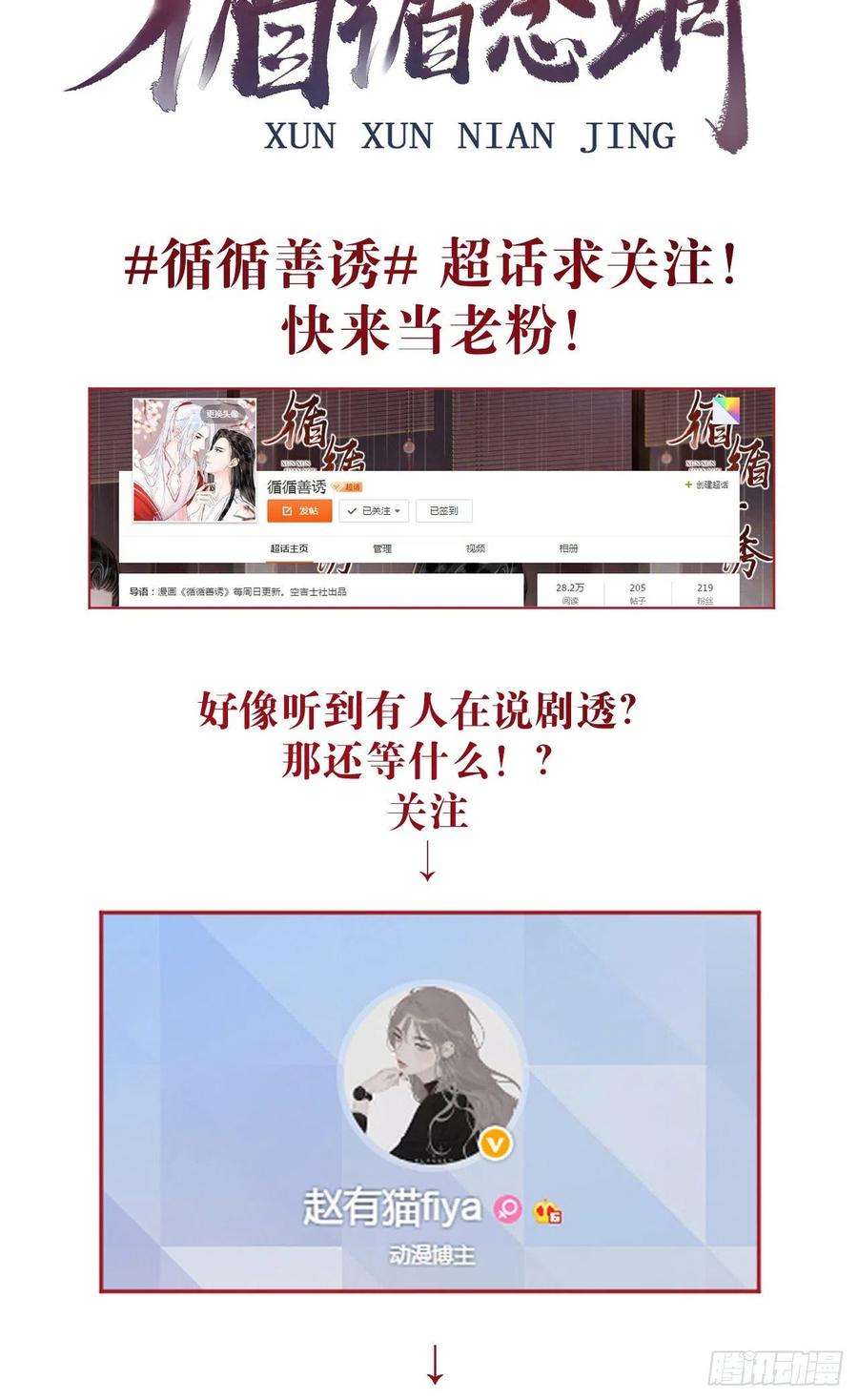 循循念靖127·纪循你没有心？