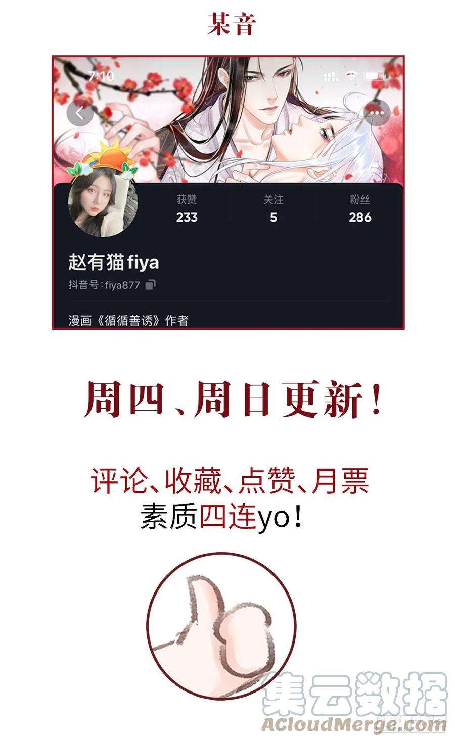 循循念靖127·纪循你没有心？