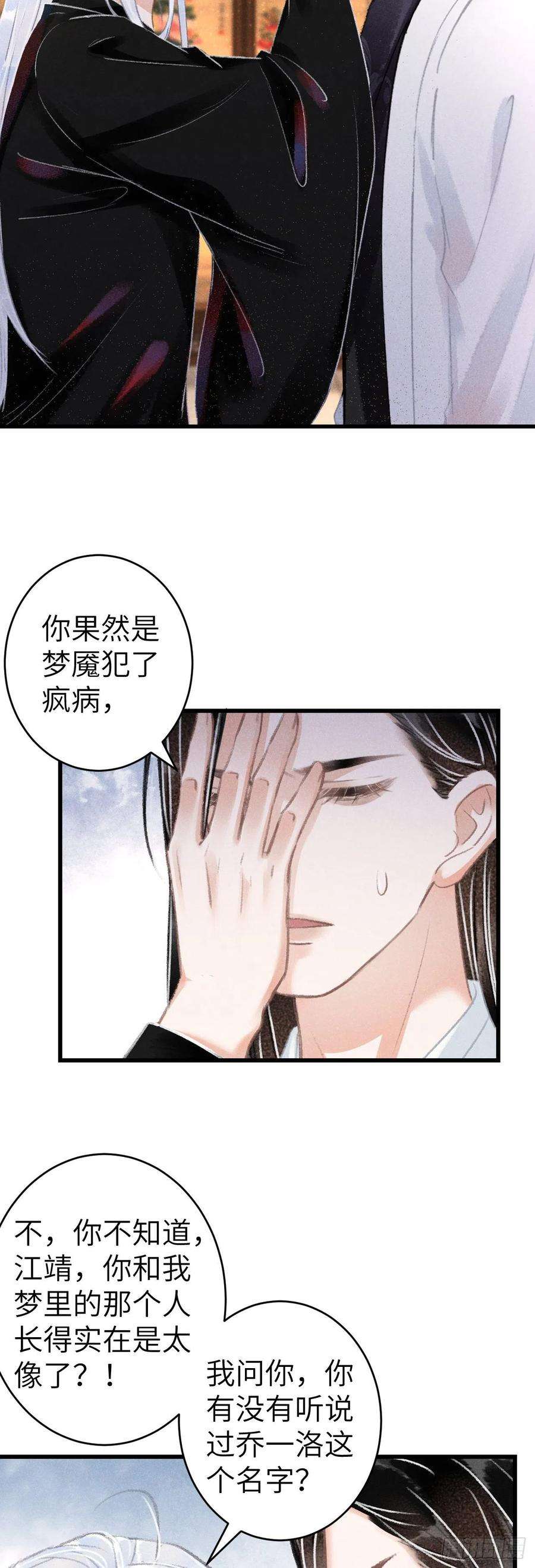 循循念靖135·梦中之人是你吗？
