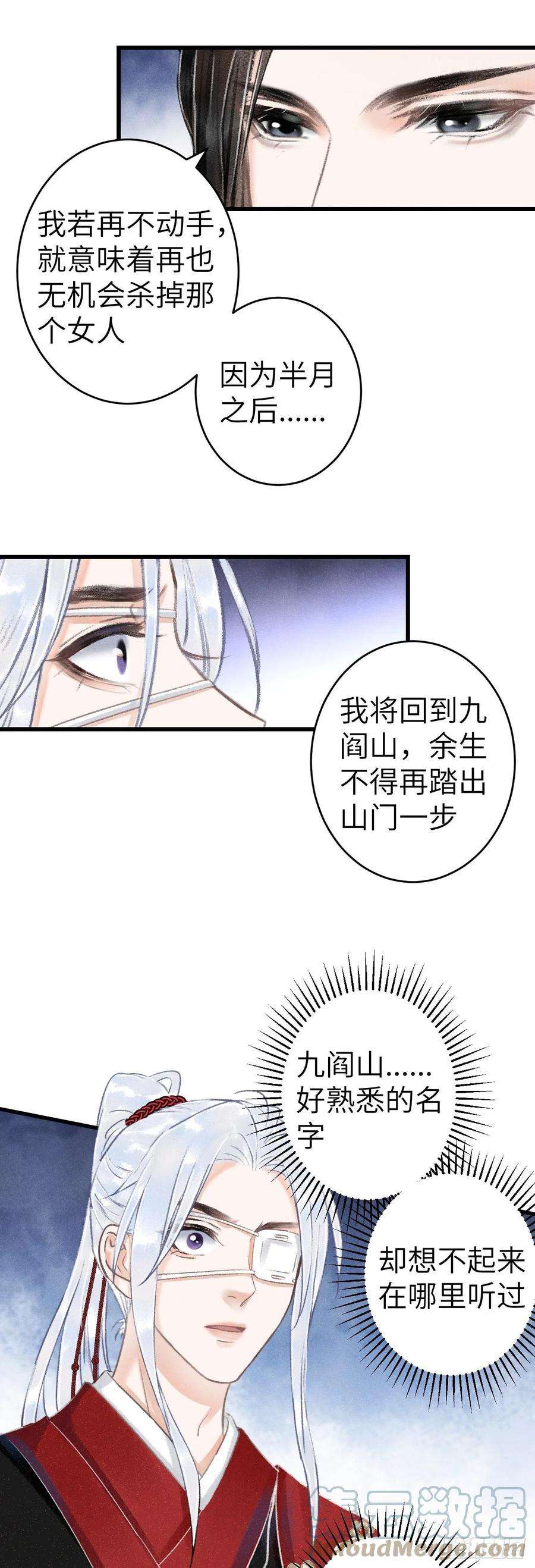 循循念靖138·报仇而已，有何难？