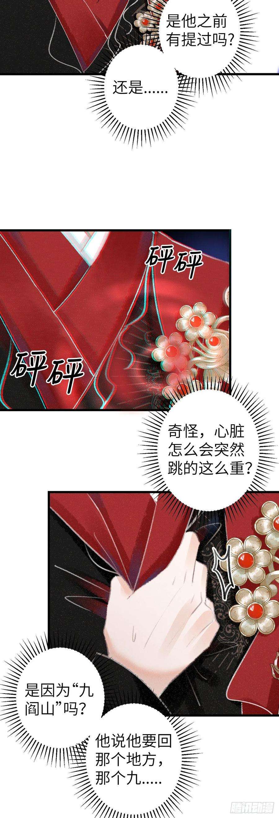 循循念靖138·报仇而已，有何难？