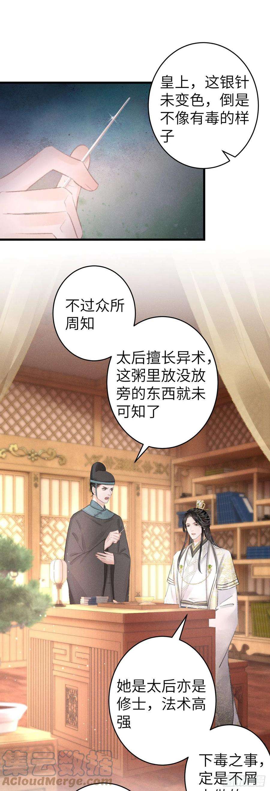 循循念靖138·报仇而已，有何难？