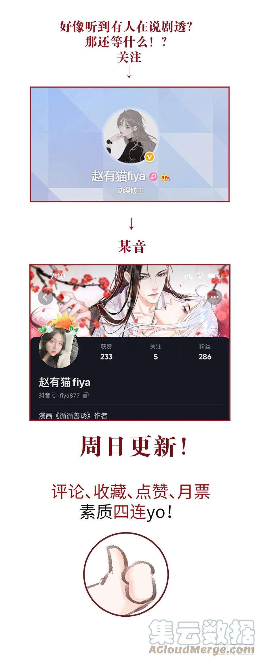 循循念靖138·报仇而已，有何难？