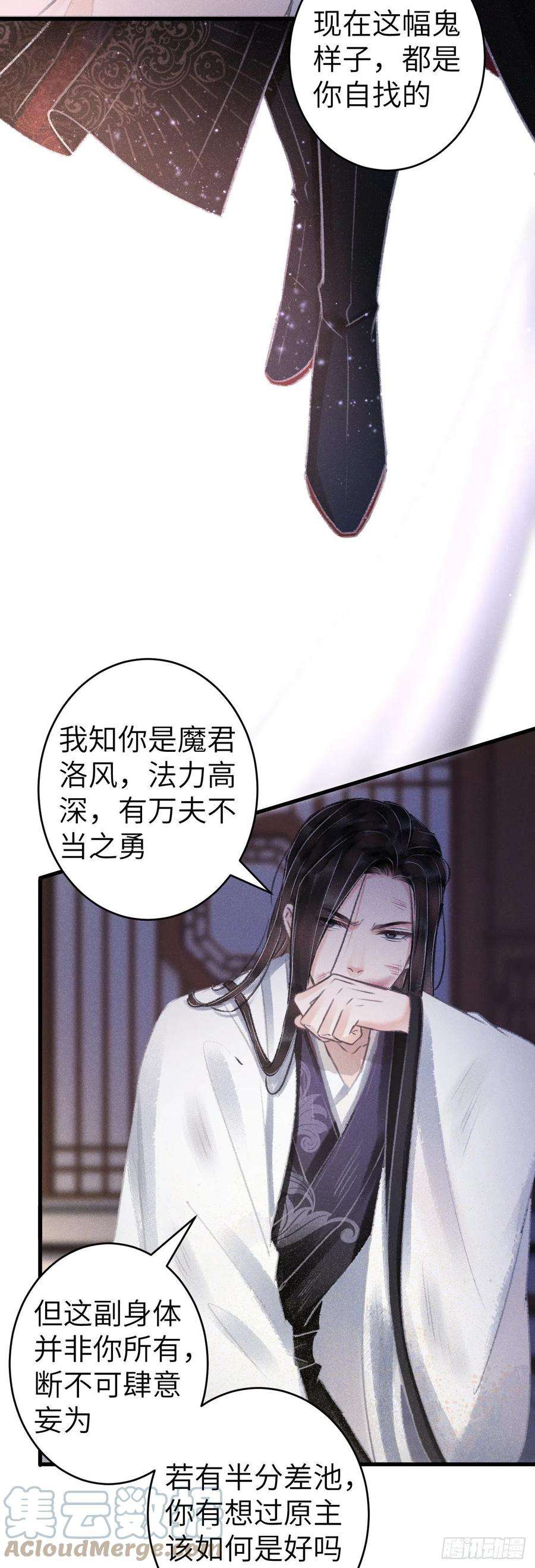 循循念靖139·魔君再临