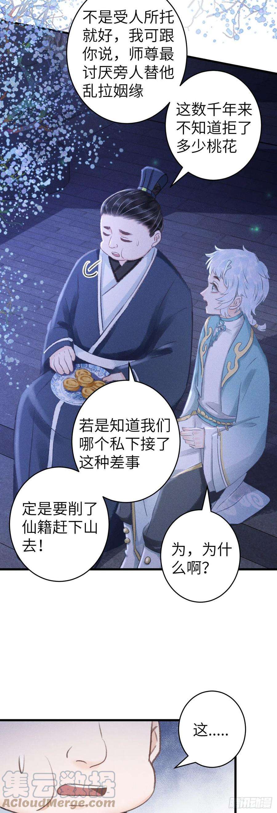 循循念靖140·疯批魔君在线虐人