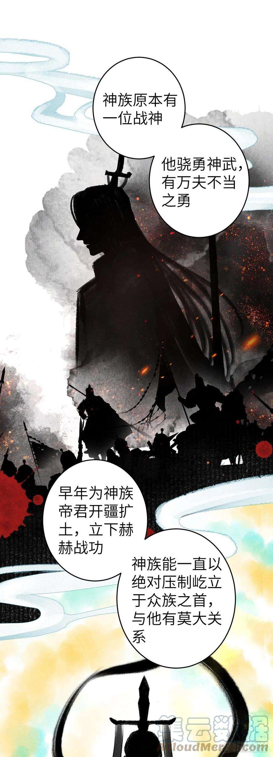 循循念靖142·战神的话忆