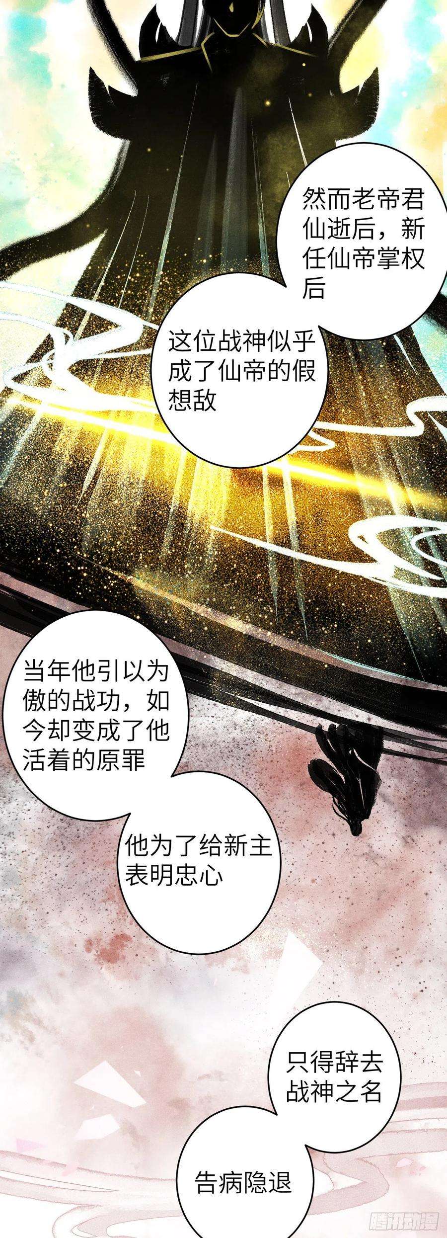 循循念靖142·战神的话忆