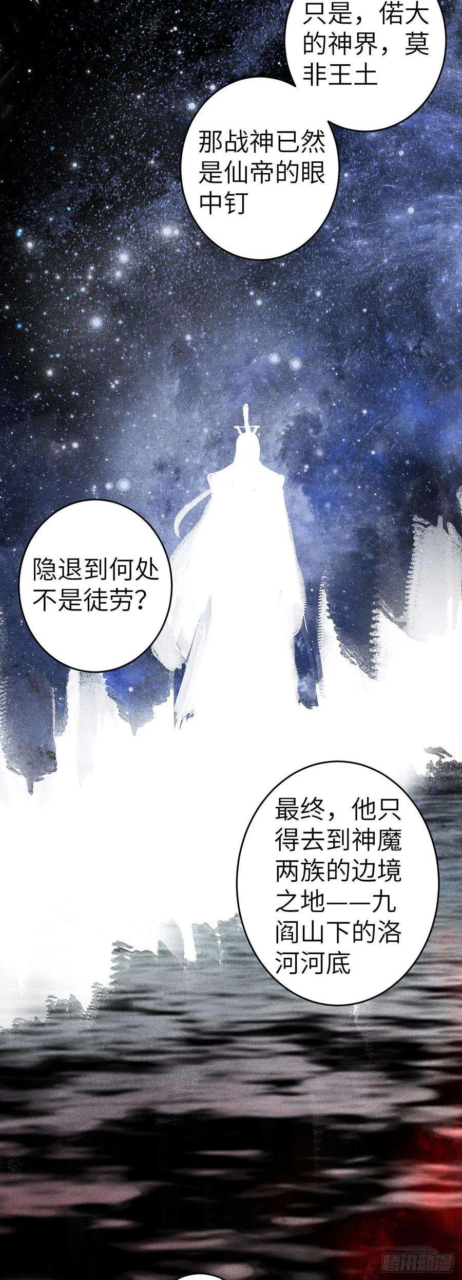 循循念靖142·战神的话忆