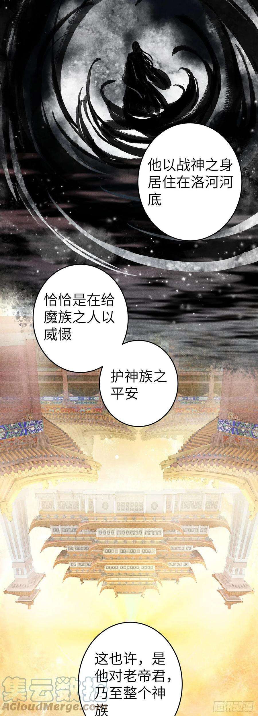 循循念靖142·战神的话忆