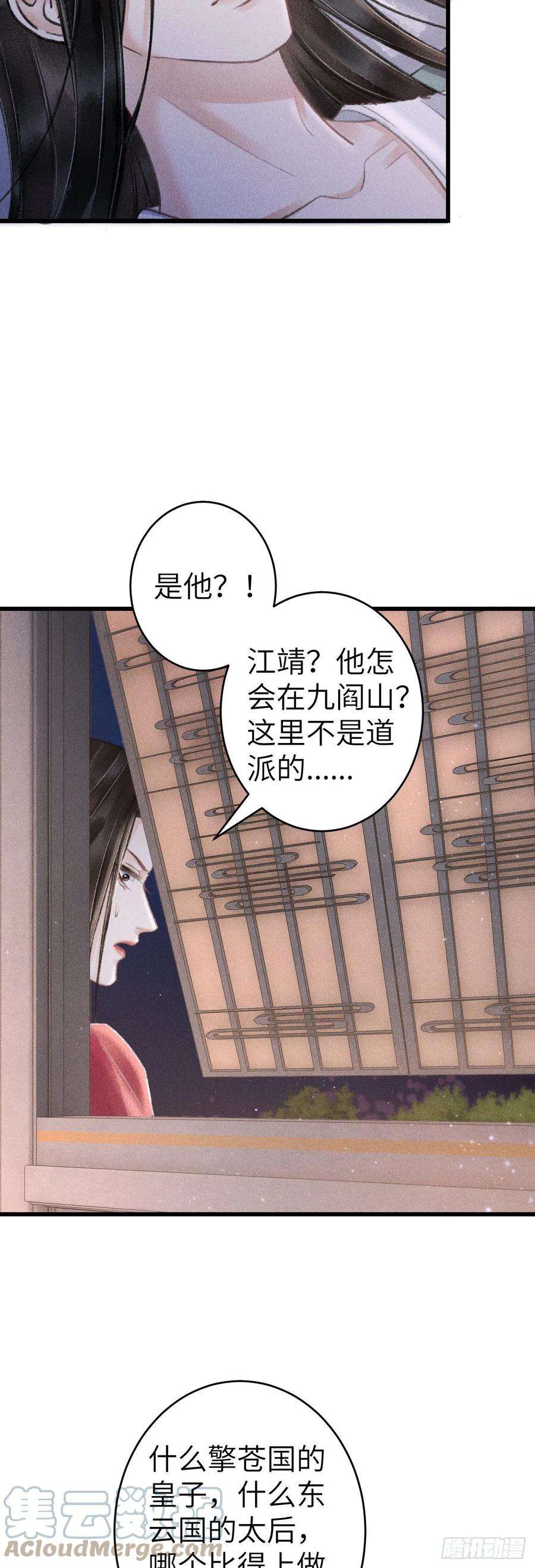 循循念靖144·生死未卜