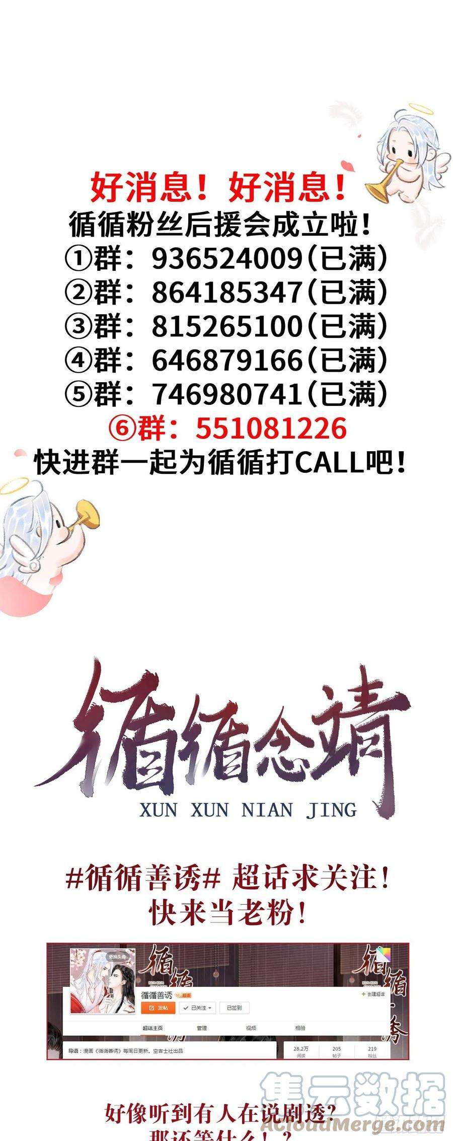 循循念靖148·你为我做的事……