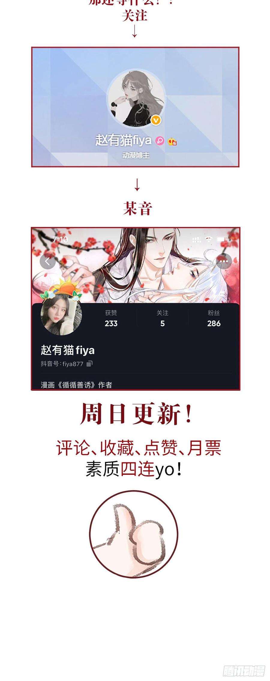 循循念靖148·你为我做的事……