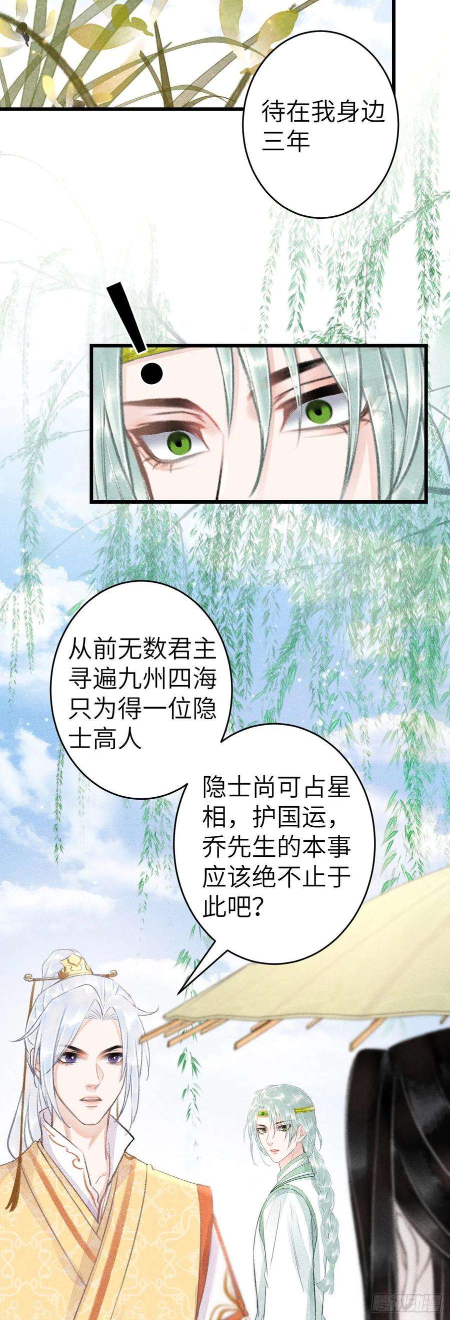 循循念靖155·有人要被吃了