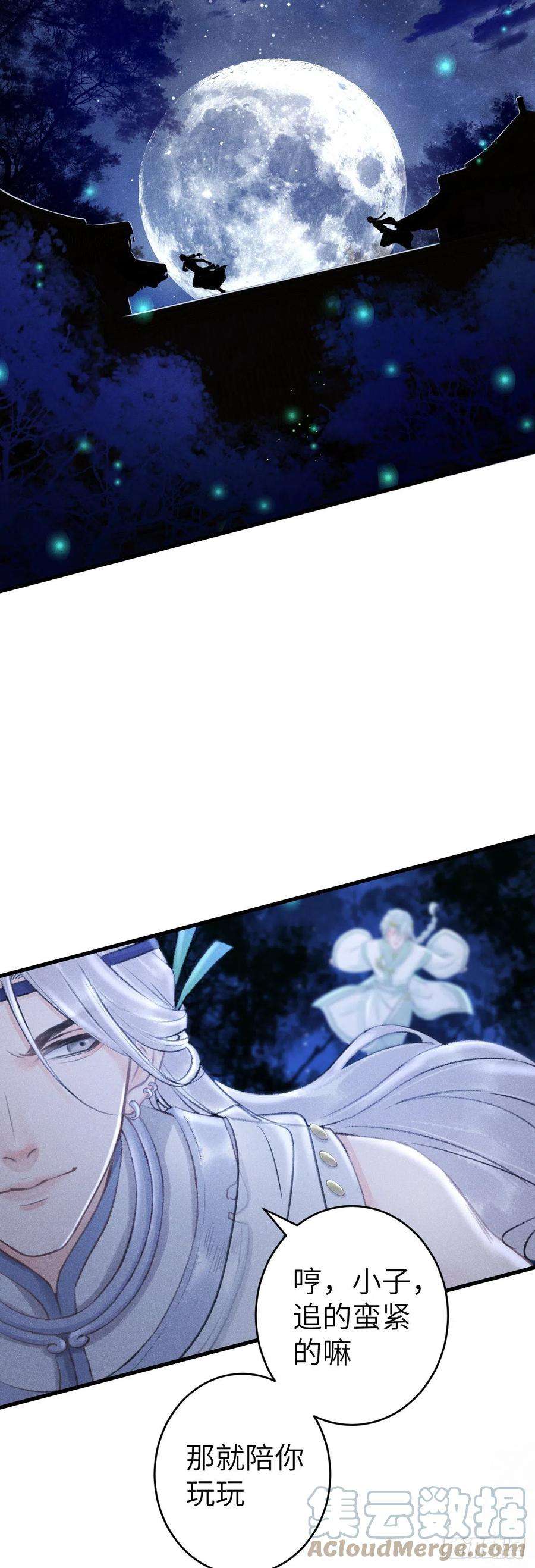 循循念靖155·有人要被吃了