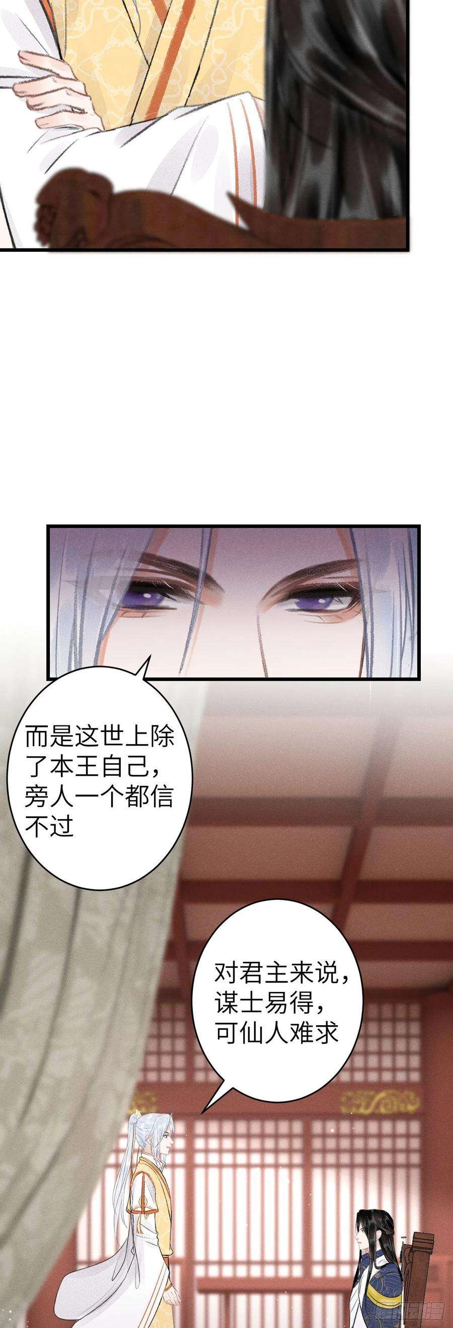 循循念靖156·不好要被吃掉了！