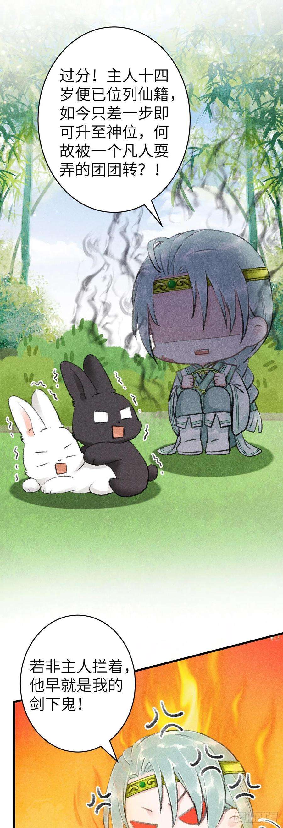 循循念靖156·不好要被吃掉了！