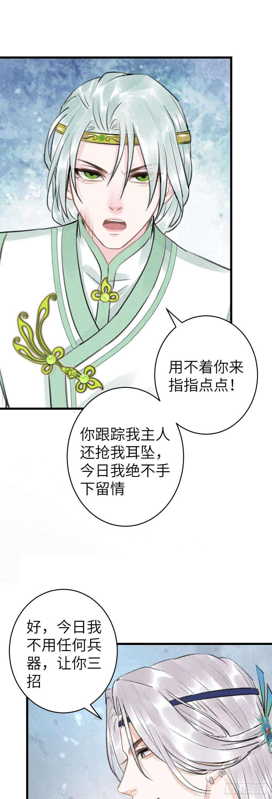 循循念靖156·不好要被吃掉了！