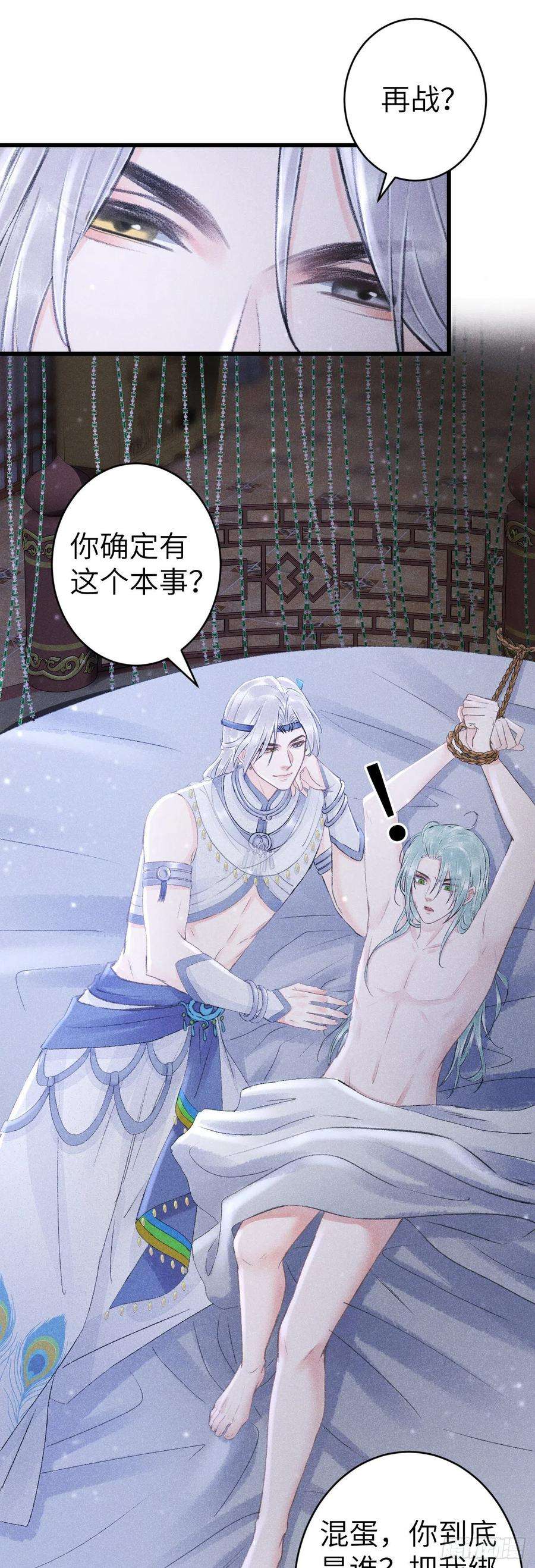 循循念靖157·请美入瓮