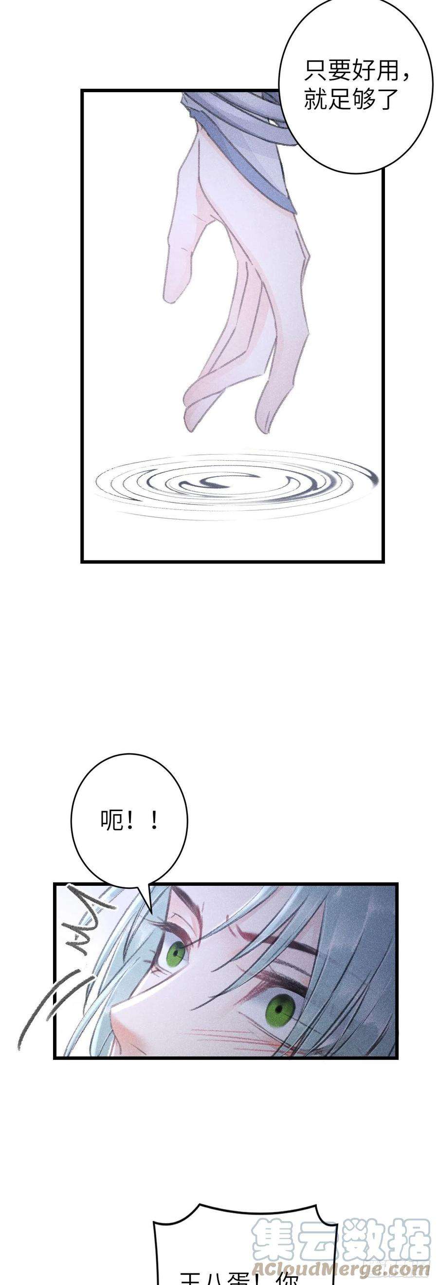 循循念靖157·请美入瓮
