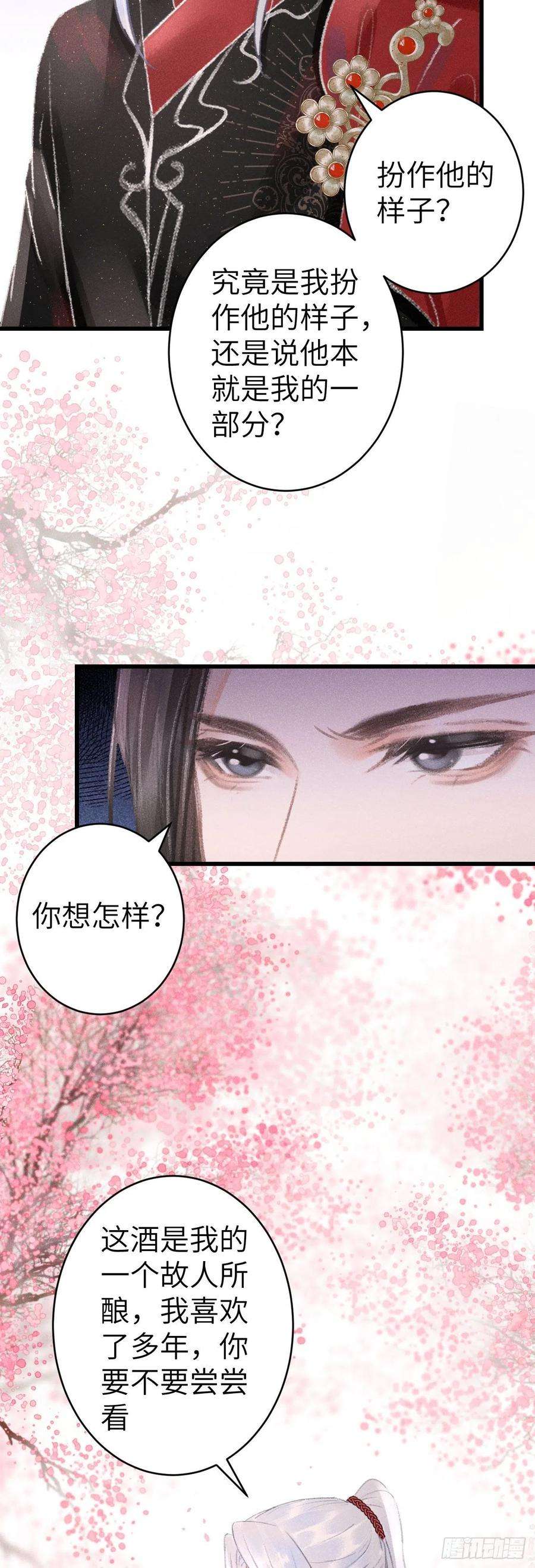 循循念靖160·你不是他