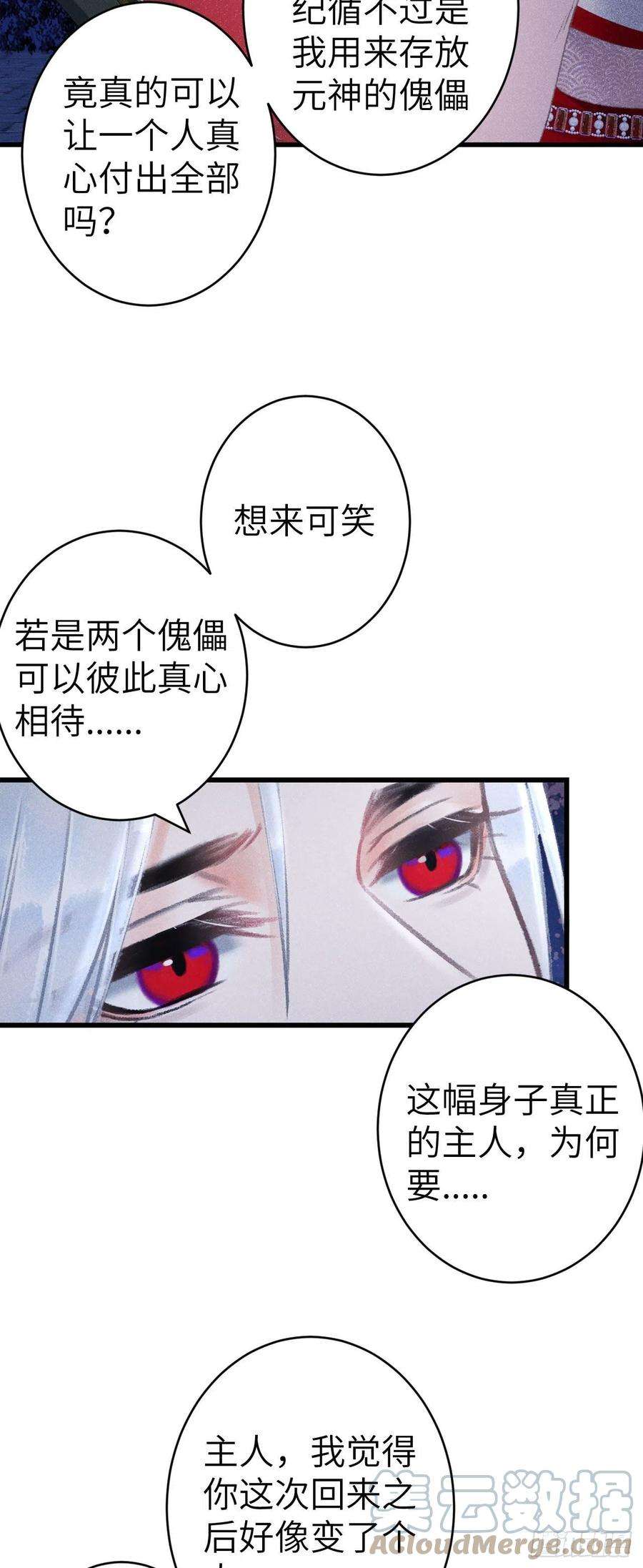 循循念靖161·抉择与爱意