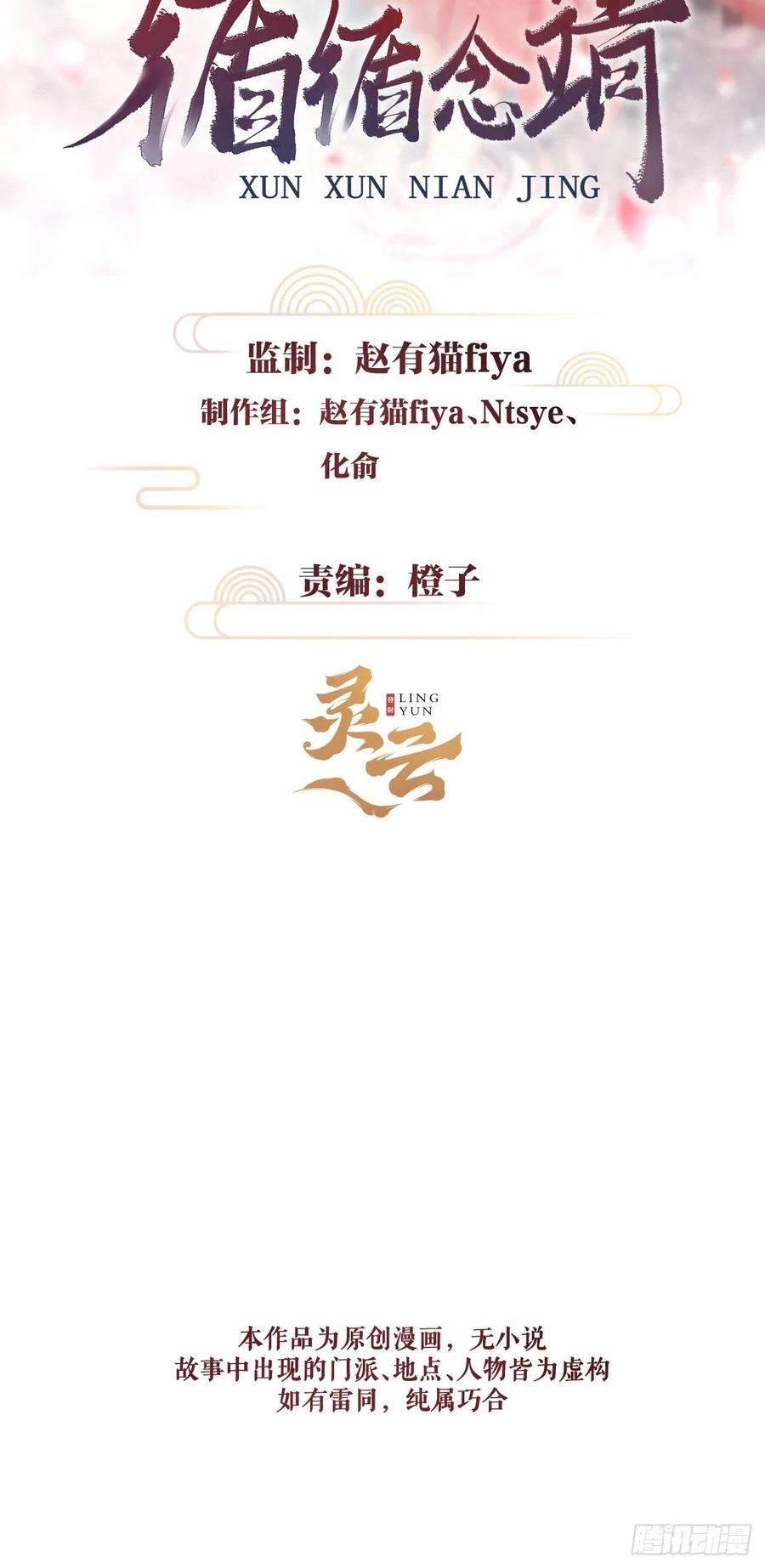 循循念靖165·凡心初动