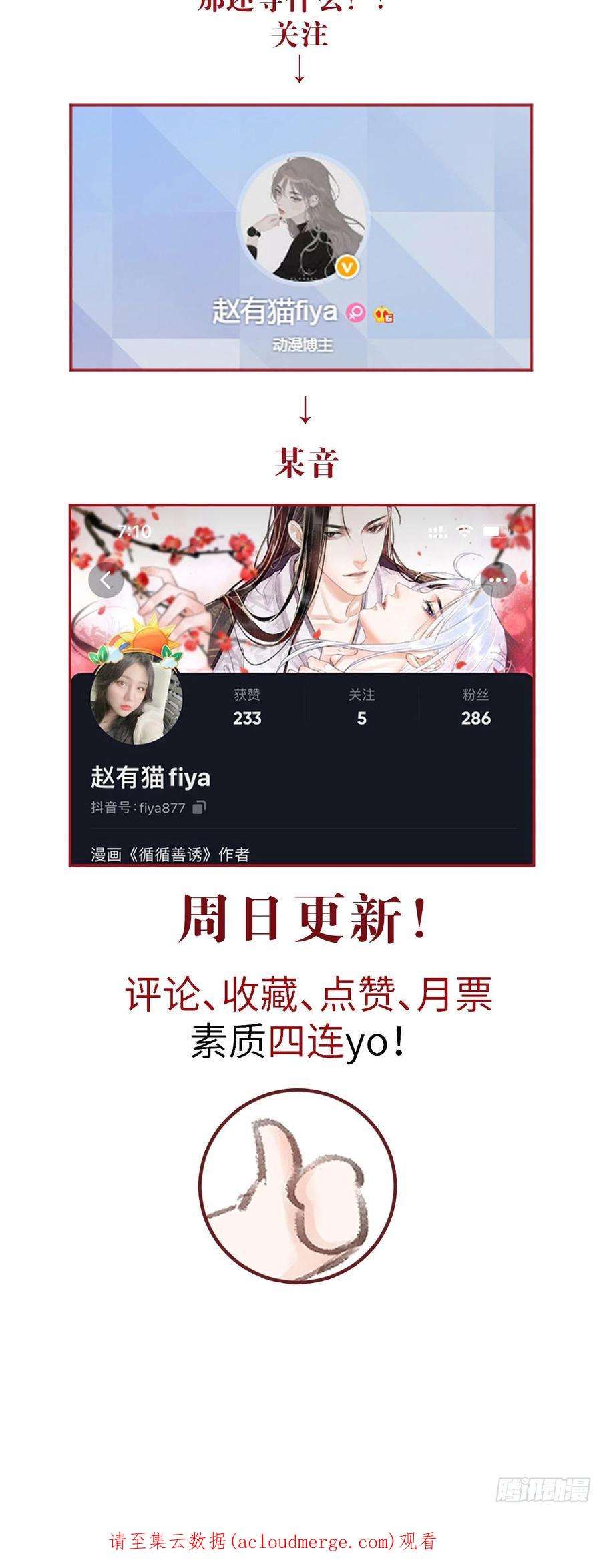 循循念靖165·凡心初动