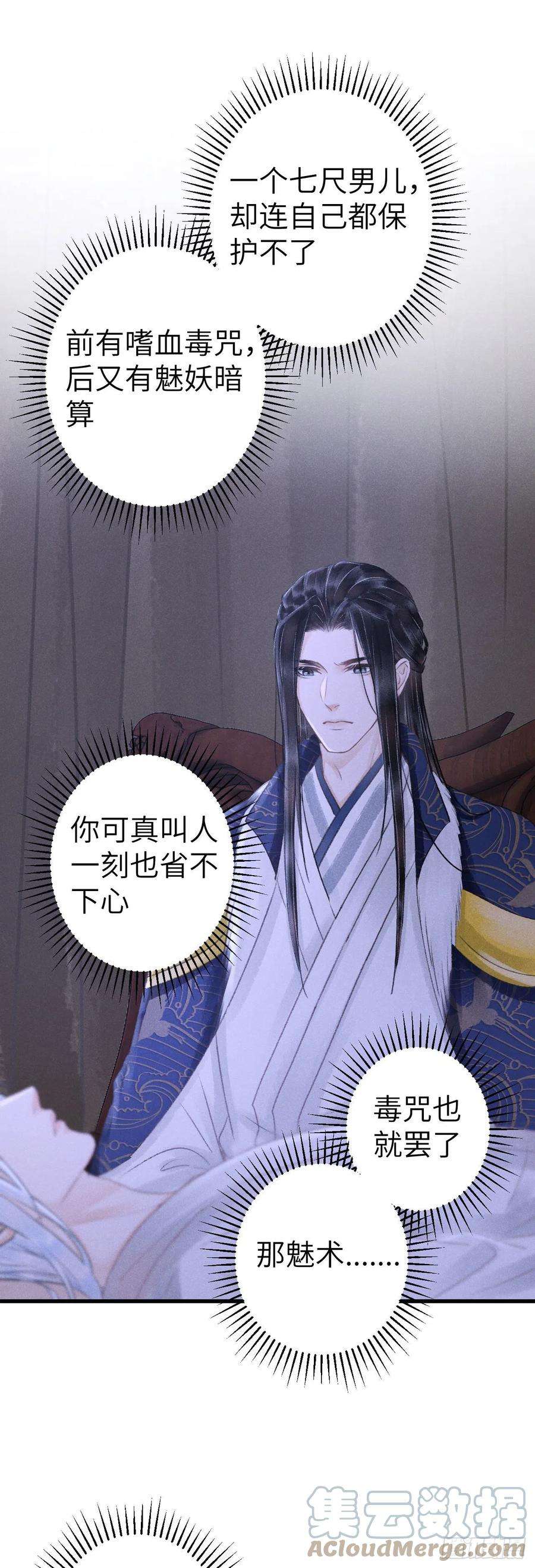 循循念靖168·魅术迷心