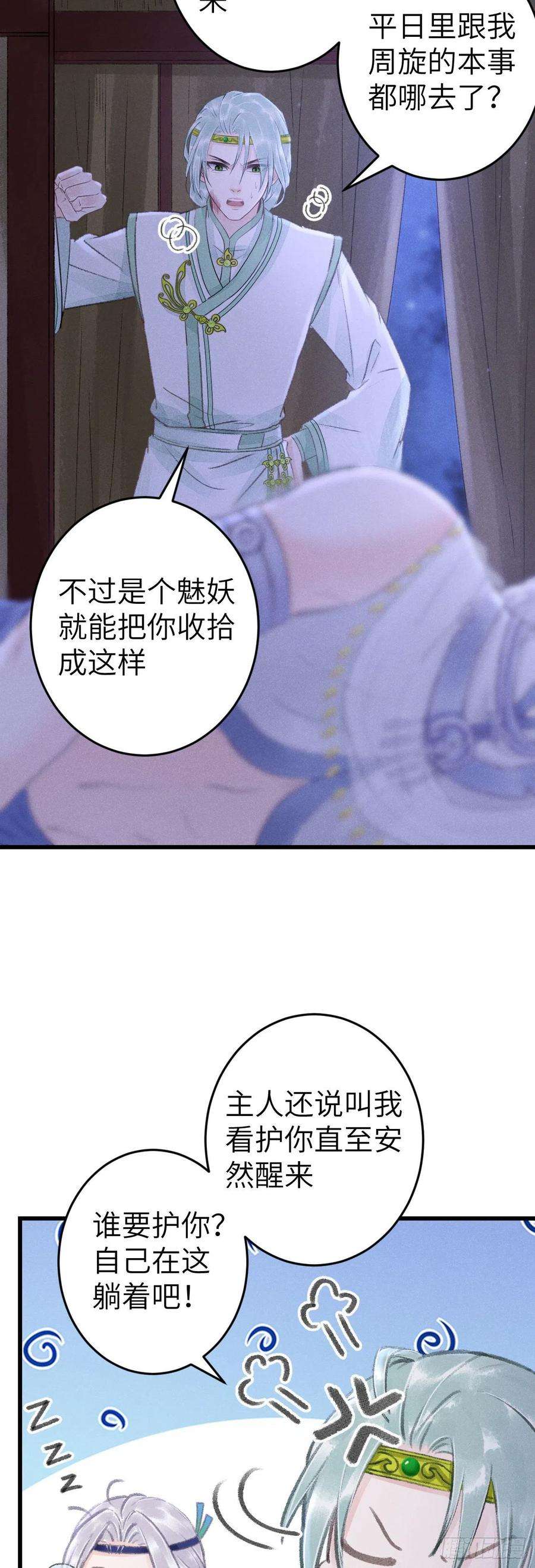 循循念靖168·魅术迷心