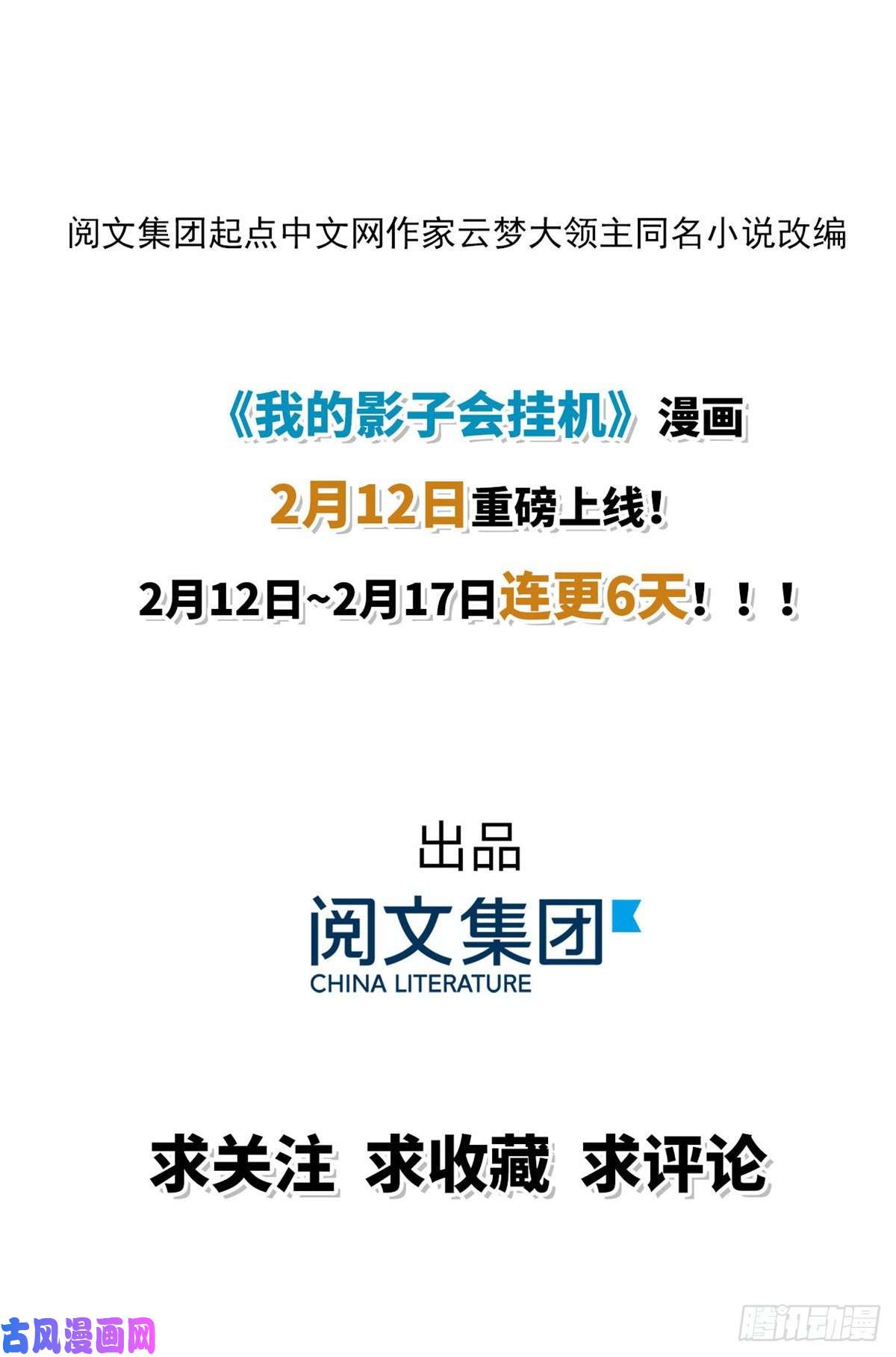 我的影子会挂机预告！
