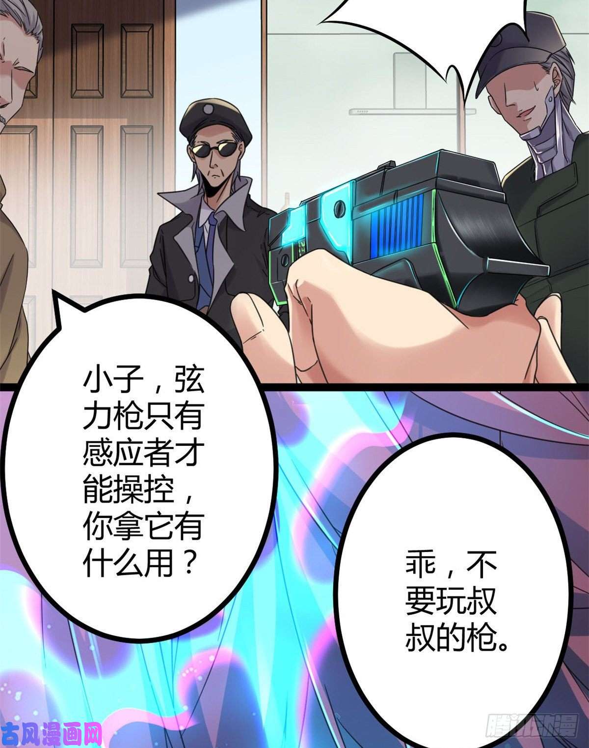 我的影子会挂机02 飞来横祸