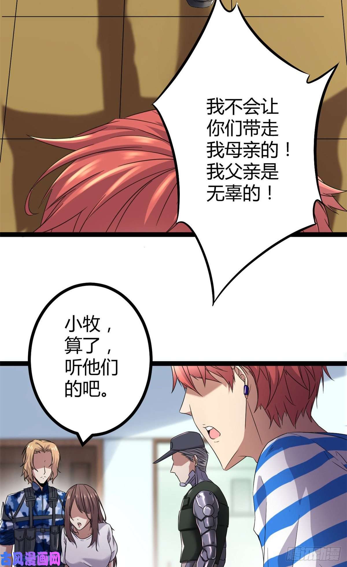 我的影子会挂机02 飞来横祸