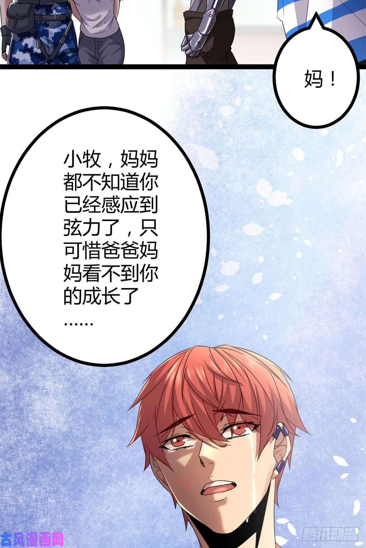 我的影子会挂机02 飞来横祸