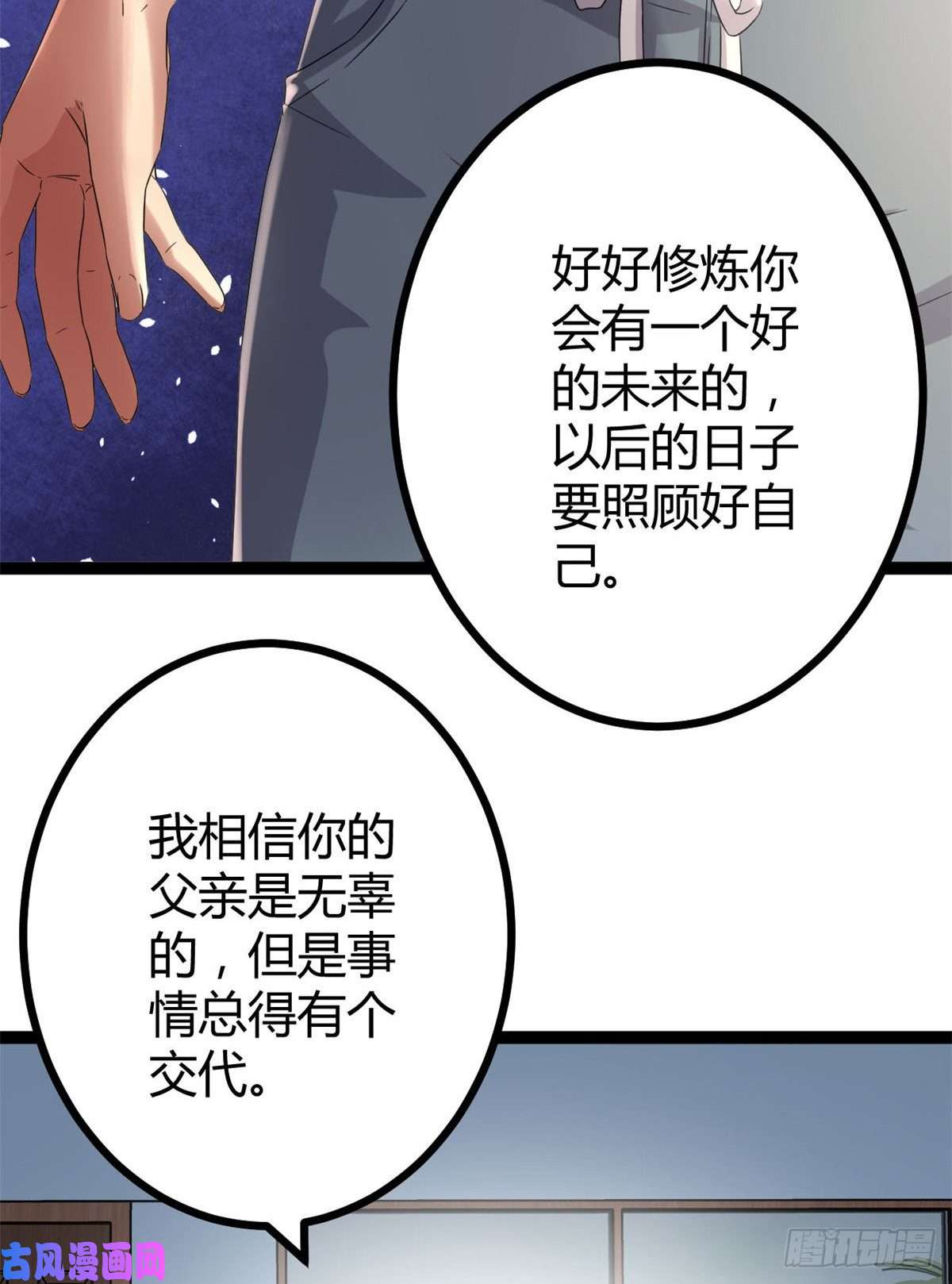 我的影子会挂机02 飞来横祸