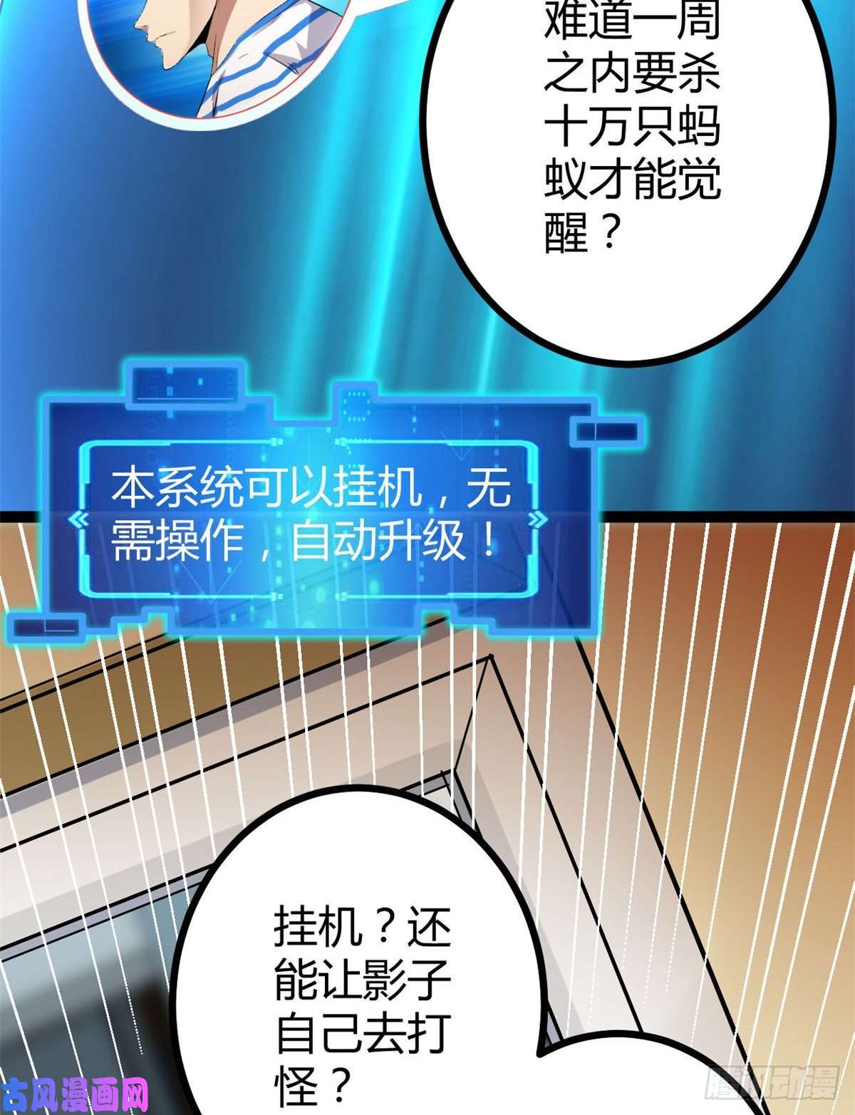 我的影子会挂机02 飞来横祸