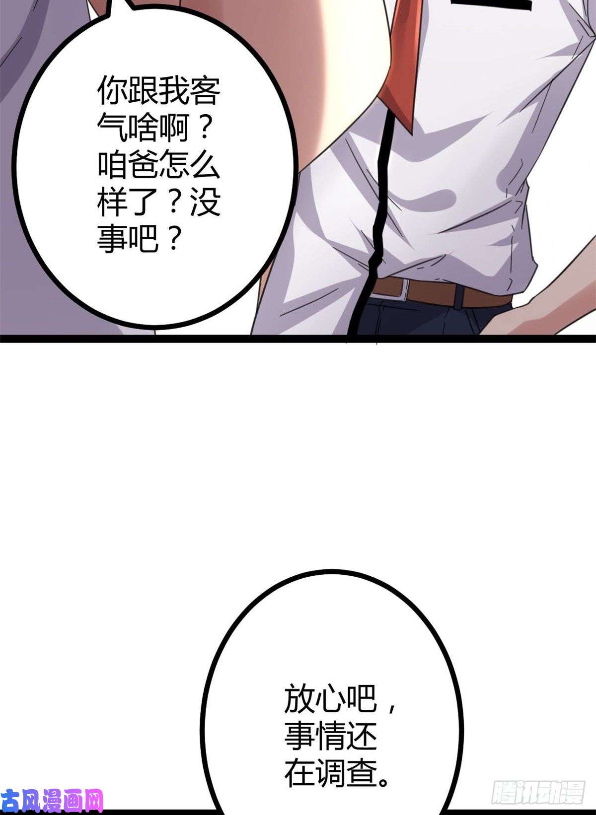 我的影子会挂机03 改变命运的弦考