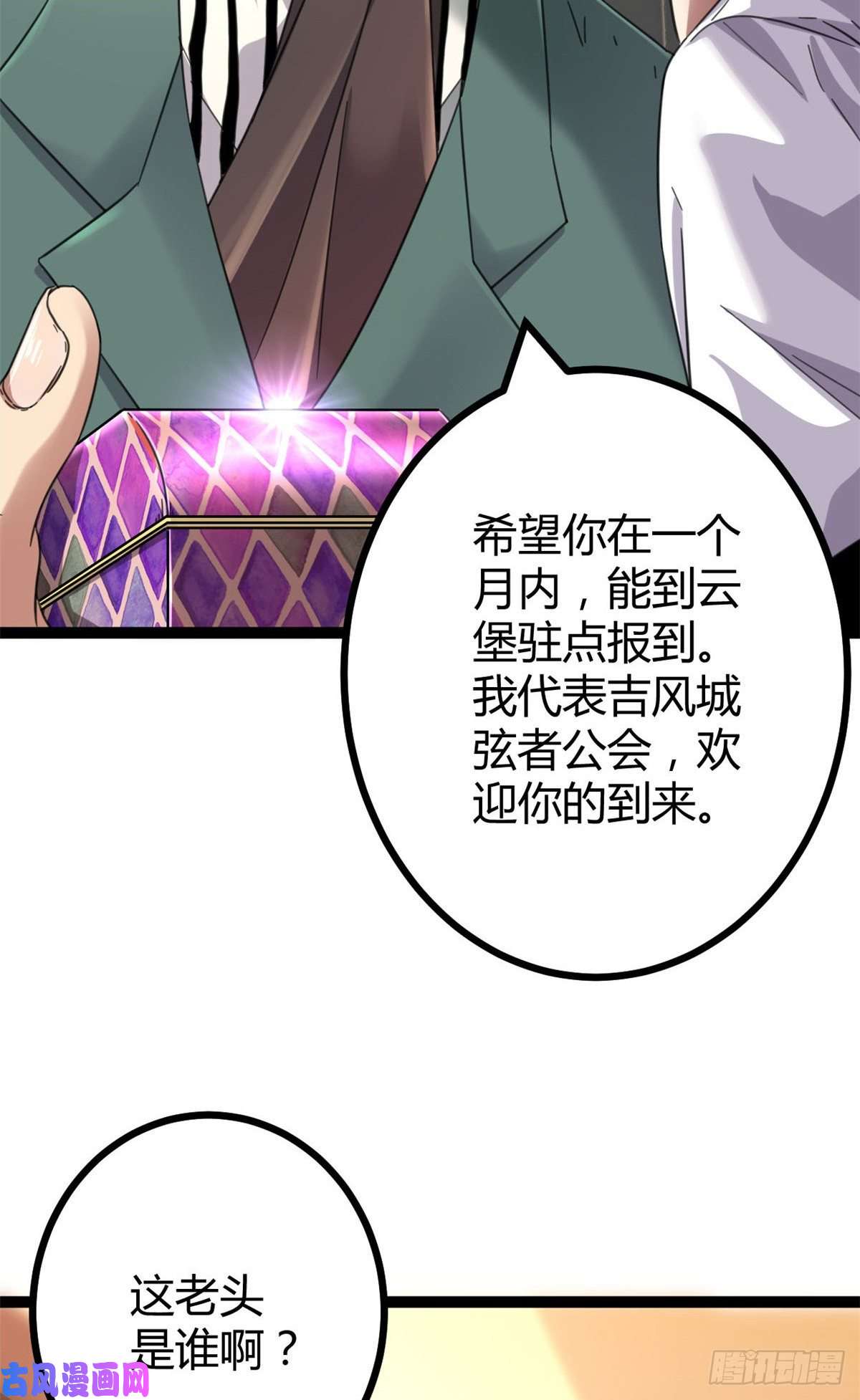 我的影子会挂机03 改变命运的弦考
