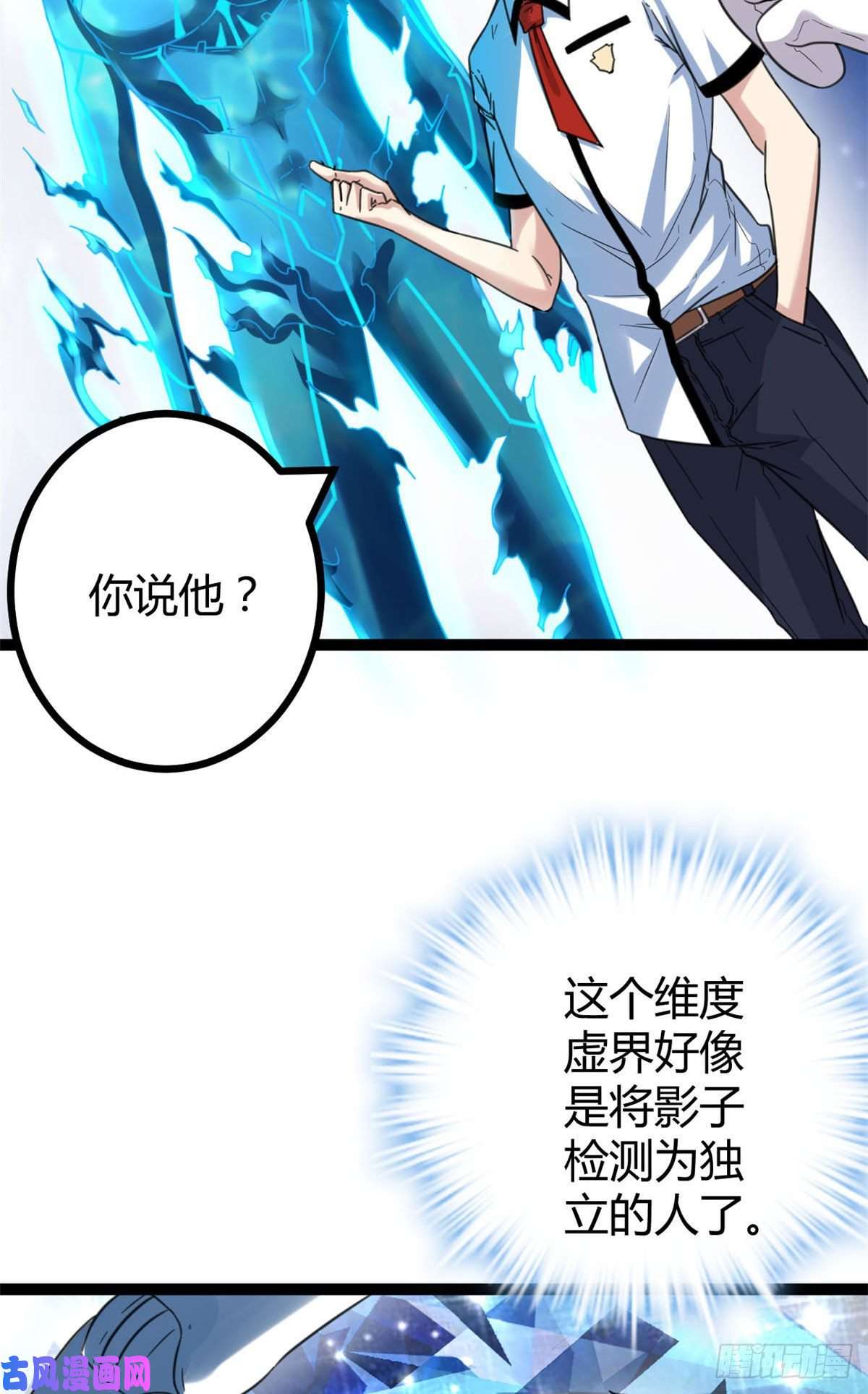 我的影子会挂机04 神奇的维度虚界