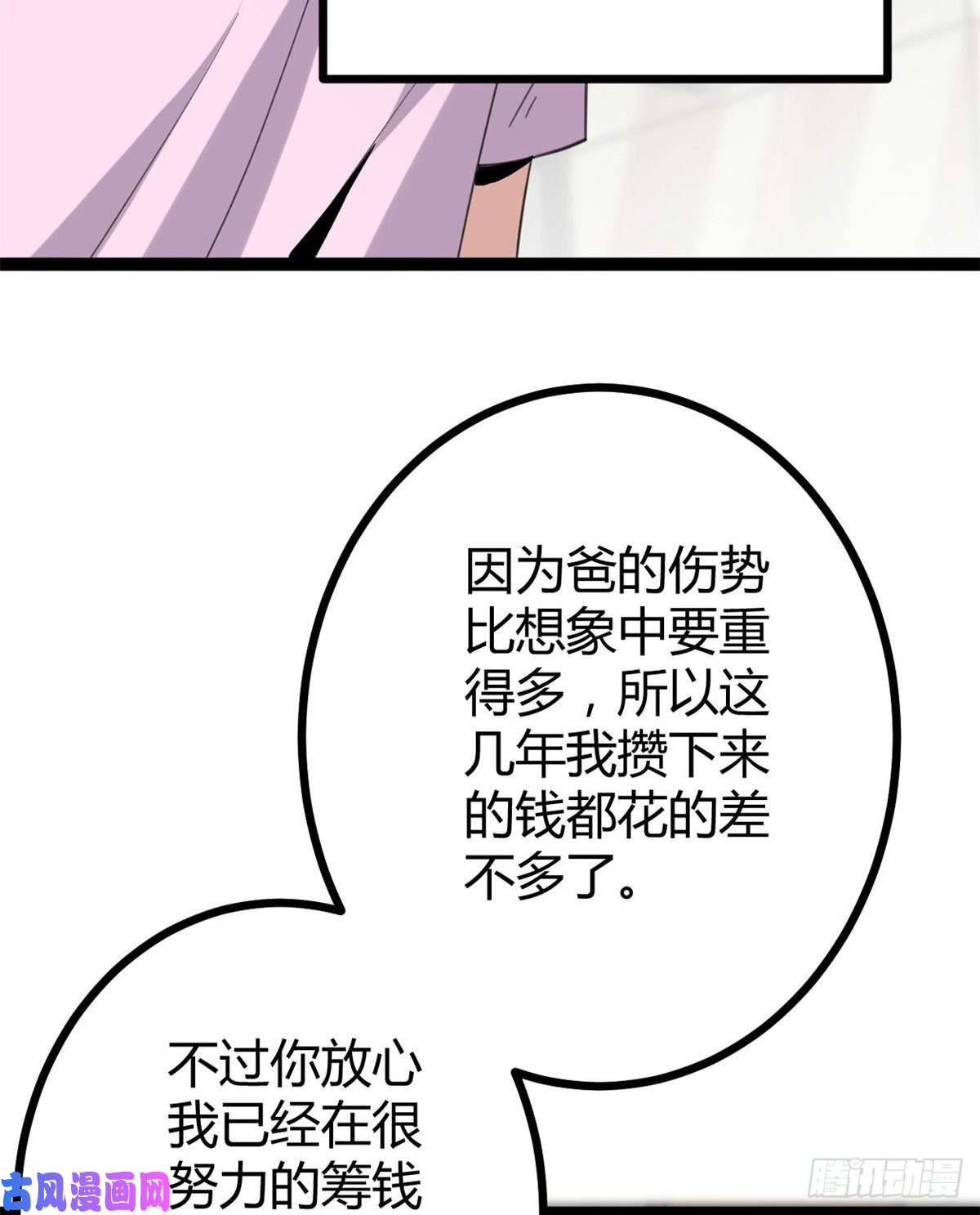 我的影子会挂机07 家中的希望