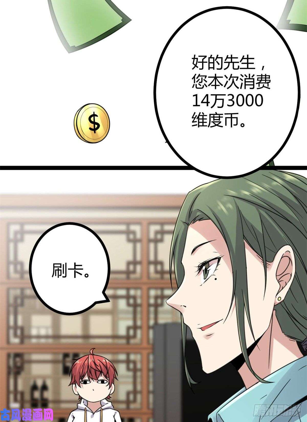 我的影子会挂机13 买买买