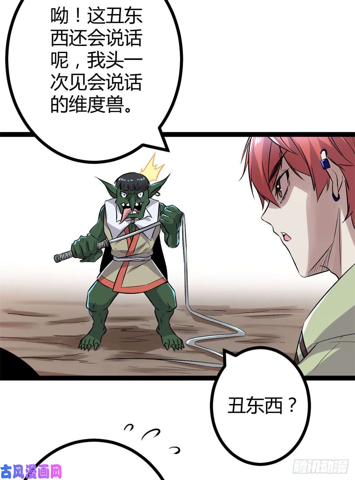 我的影子会挂机20 矮巫怪的陷阱