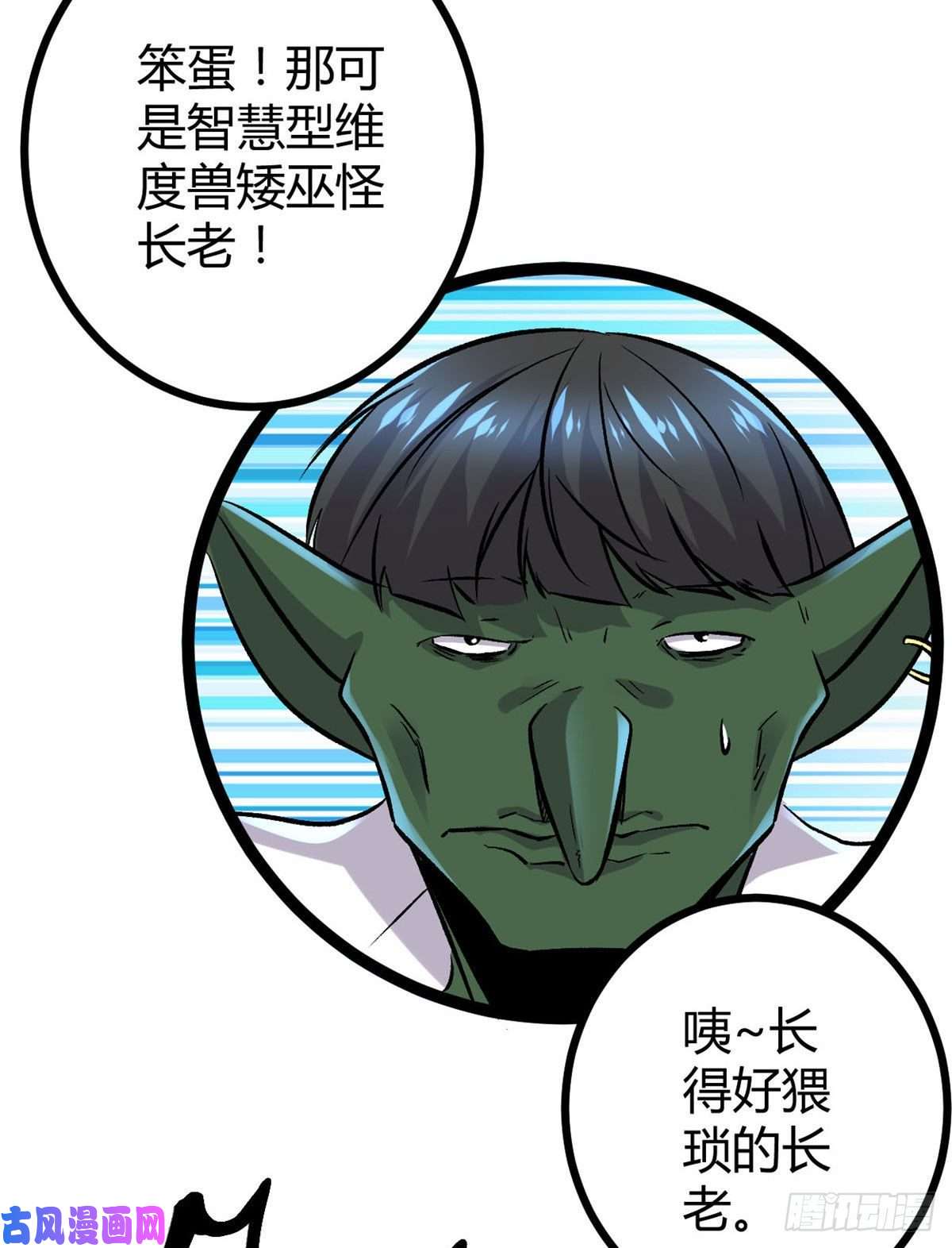 我的影子会挂机20 矮巫怪的陷阱