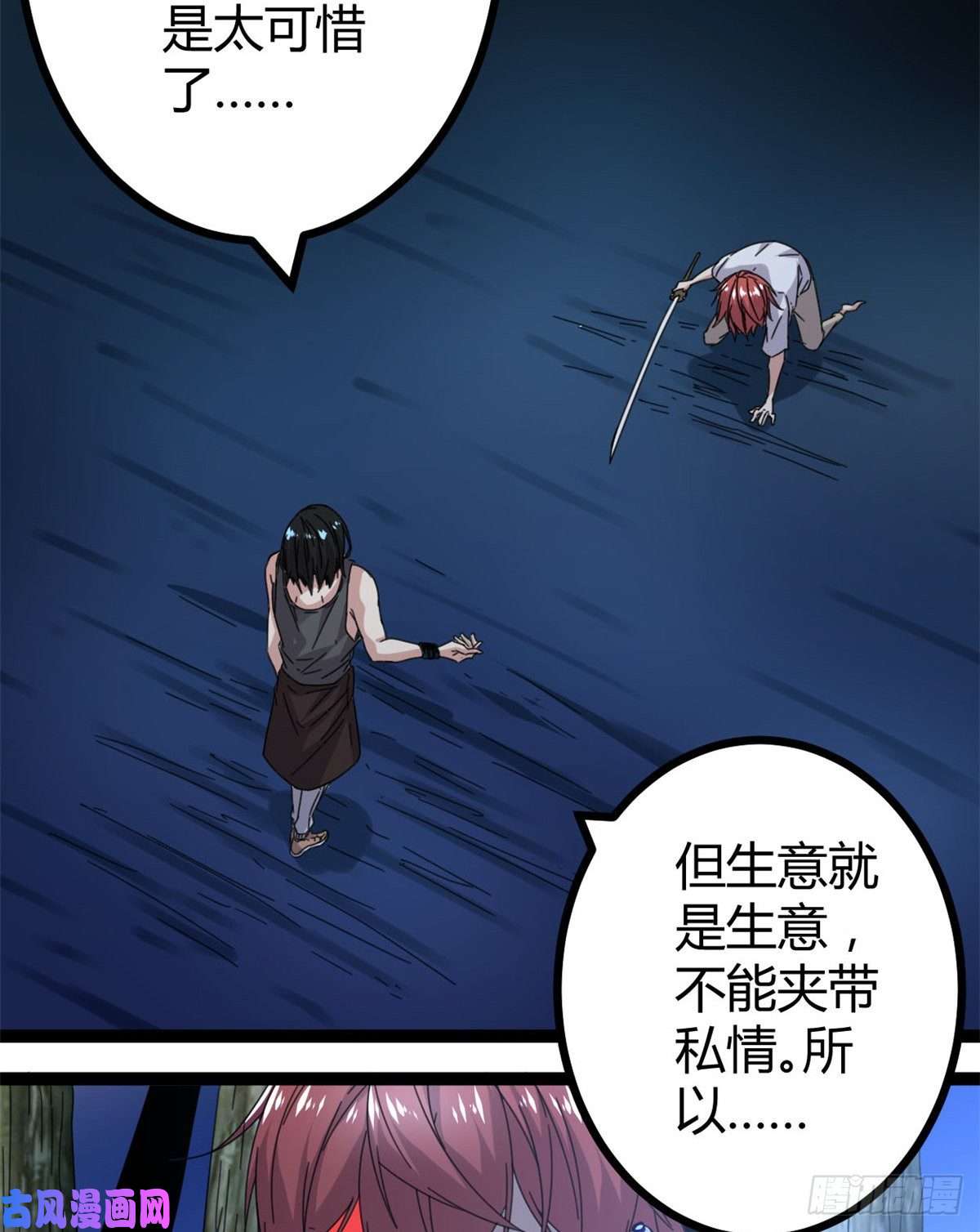 我的影子会挂机26 杀我必付代价