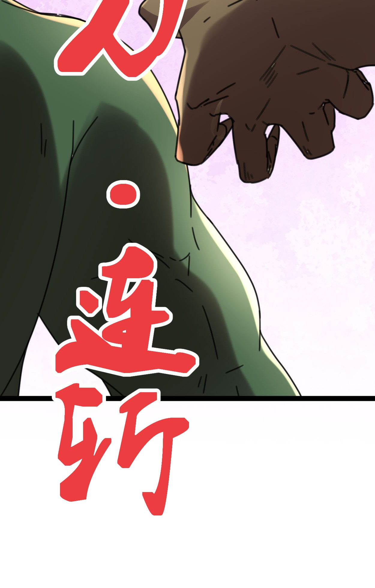 我的影子会挂机022 战圣入神