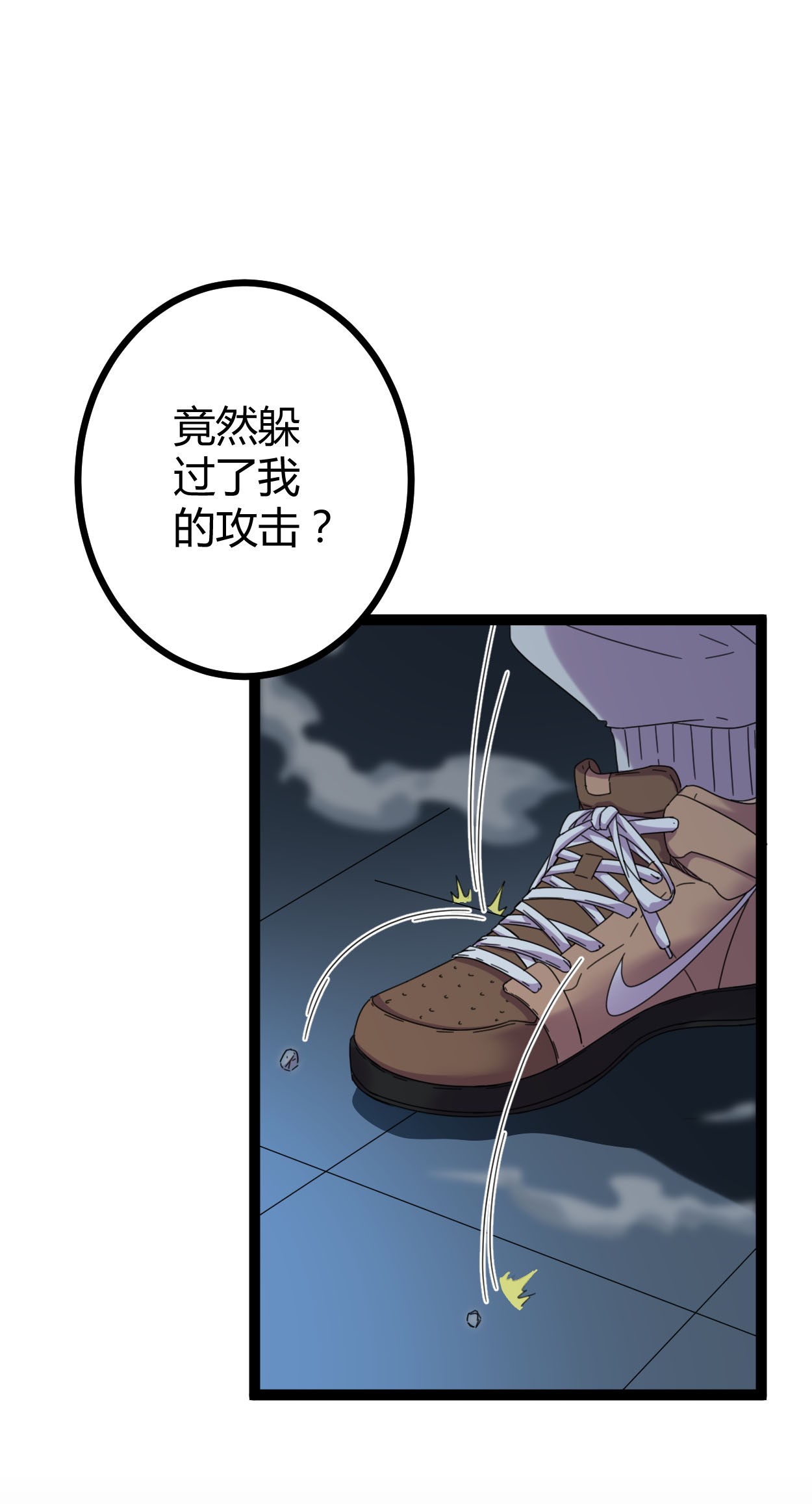 我的影子会挂机024 旋空腿